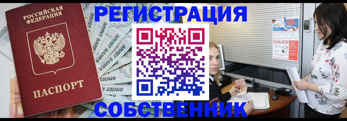 временная регистрация в Минусинске